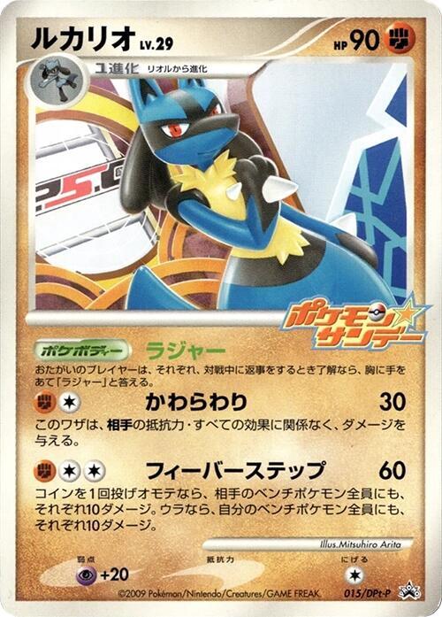 Lucario - 015/DPt-P, DPt-P Promotional cards 015/DPt-P