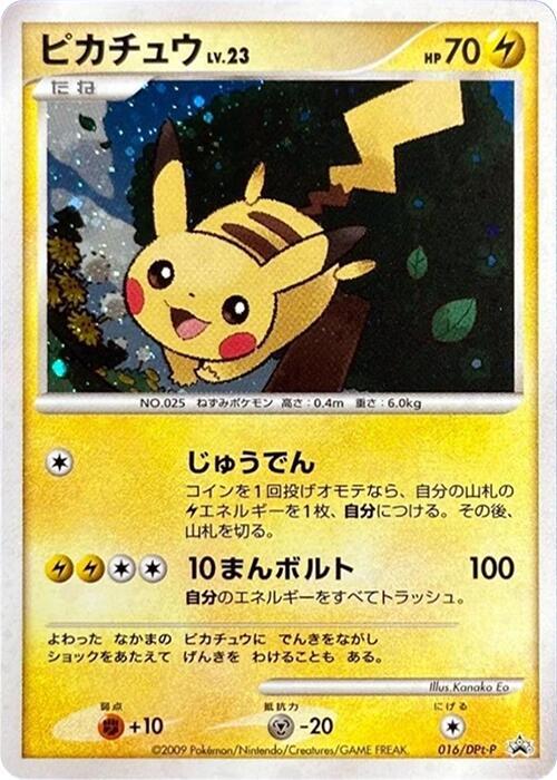Pikachu - 016/DPt-P, DPt-P Promotional cards 016/DPt-P
