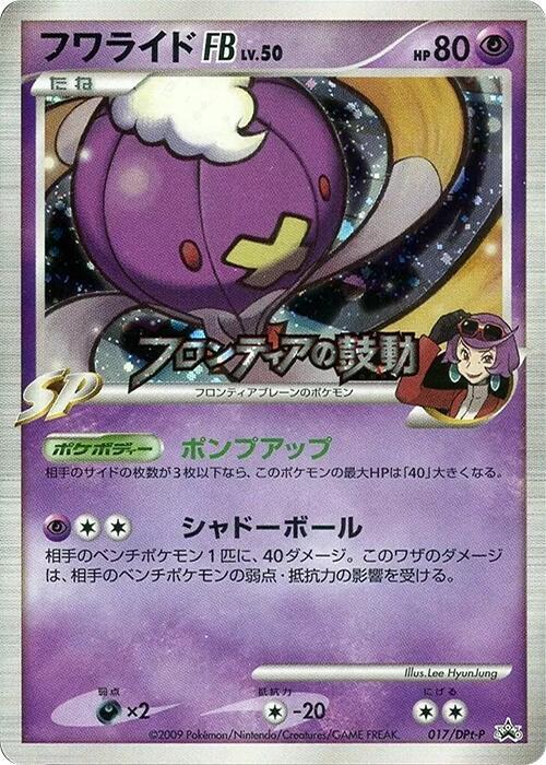 Drifblim FB - 017/DPt-P, DPt-P Promotional cards 017/DPt-P