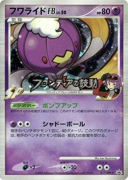 Drifblim FB - 017/DPt-P, DPt-P Promotional cards 017/DPt-P