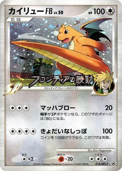 Dragonite FB - 018/DPt-P, DPt-P Promotional cards 018/DPt-P