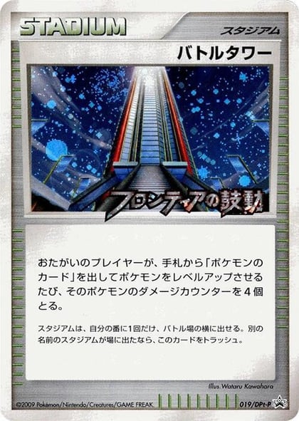 Battle Tower - 019/DPt-P, DPt-P Promotional cards 019/DPt-P