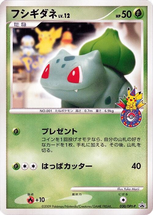 Bulbasaur - 030/DPt-P, DPt-P Promotional cards 030/DPt-P