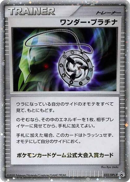 Wonder Platinum - 033/DPt-P, DPt-P Promotional cards 033/DPt-P