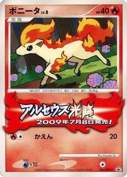 Ponyta - 034/DPt-P, DPt-P Promotional cards 034/DPt-P