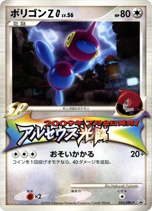 Porygon-Z G - 035/DPt-P, DPt-P Promotional cards 035/DPt-P