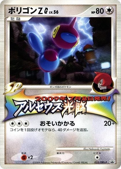 Porygon-Z G - 035/DPt-P, DPt-P Promotional cards 035/DPt-P