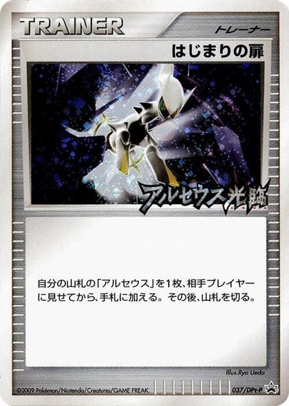 Beginning Door - 037/DPt-P, DPt-P Promotional cards 037/DPt-P