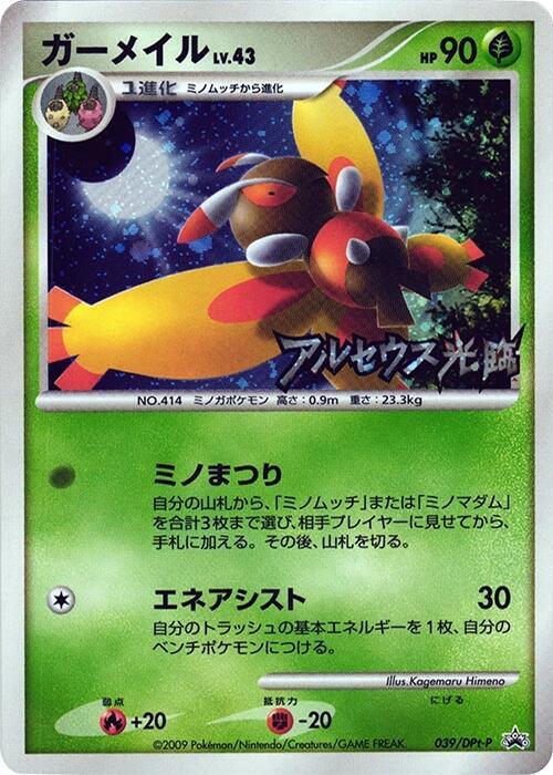 Mothim - 039/DPt-P, DPt-P Promotional cards 039/DPt-P