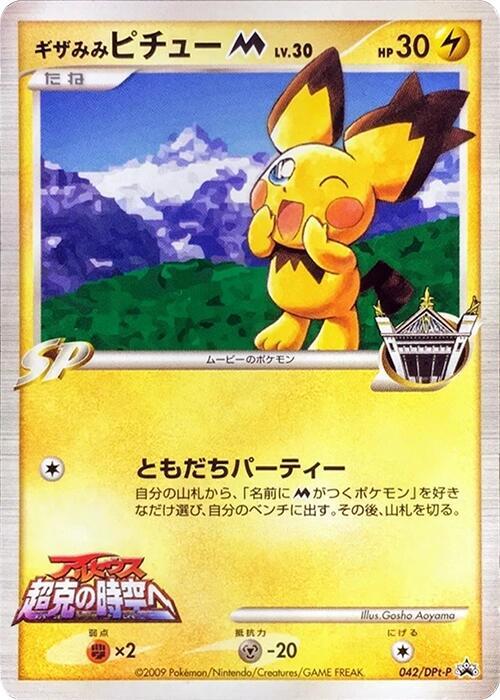 Spiky-eared Pichu M - 042/DPt-P, DPt-P Promotional cards 042/DPt-P