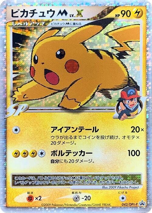 Pikachu M - 043/DPt-P, DPt-P Promotional cards 043/DPt-P