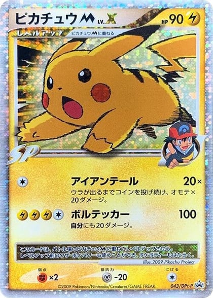 Pikachu M - 043/DPt-P, DPt-P Promotional cards 043/DPt-P