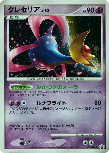 Cresselia - 045/DPt-P, DPt-P Promotional cards 045/DPt-P