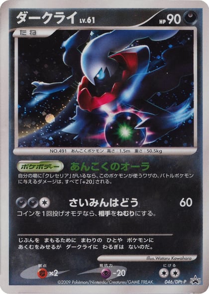 Darkrai - 046/DPt-P, DPt-P Promotional cards 046/DPt-P