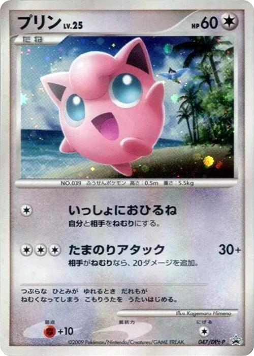 Jigglypuff - 047/DPt-P, DPt-P Promotional cards 047/DPt-P