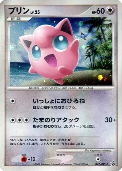 Jigglypuff - 047/DPt-P, DPt-P Promotional cards 047/DPt-P