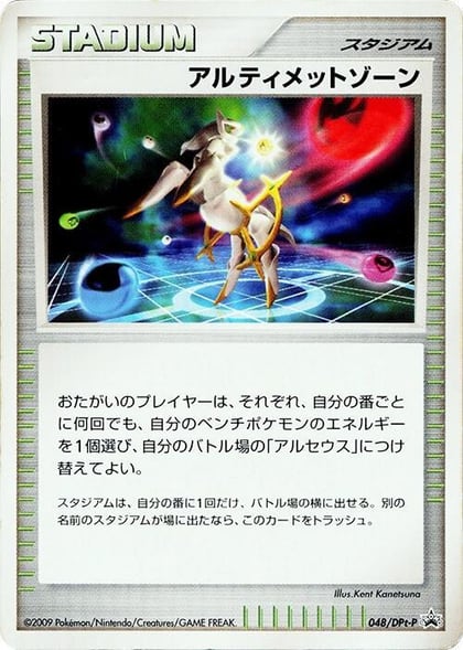 Ultimate Zone - 048/DPt-P, DPt-P Promotional cards 048/DPt-P