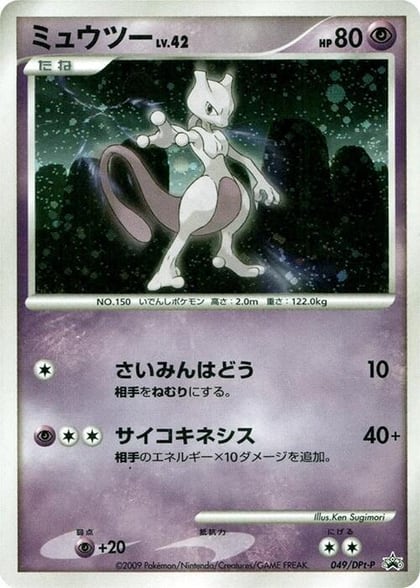 Mewtwo - 049/DPt-P, DPt-P Promotional cards 049/DPt-P