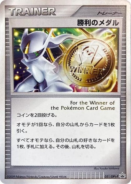 Victory Medal - 051/DPt-P, DPt-P Promotional cards 051/DPt-P