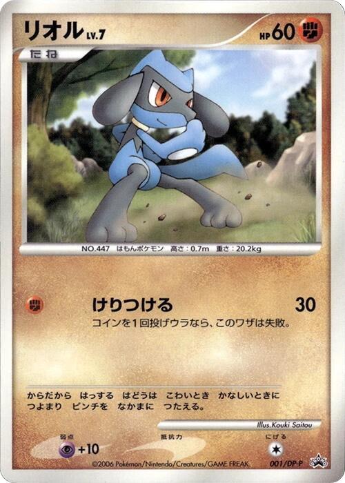 Riolu - 001/DP-P, DP-P Promotional cards 001/DP-P