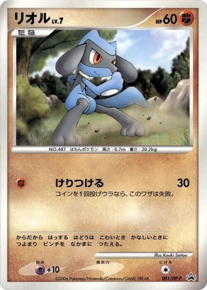 Riolu - 001/DP-P, DP-P Promotional cards 001/DP-P