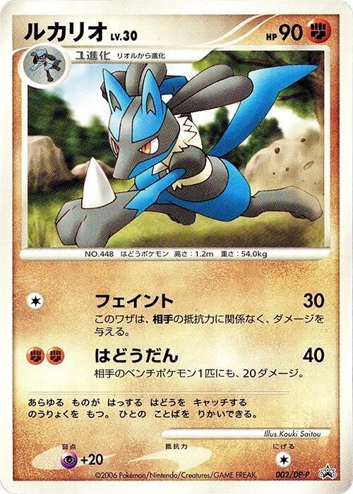Lucario - 002/DP-P, DP-P Promotional cards 002/DP-P