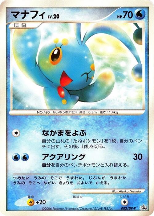 Manaphy - 003/DP-P, DP-P Promotional cards 003/DP-P