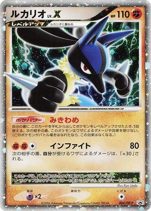 Lucario LV.X - 004/DP-P, DP-P Promotional cards 004/DP-P