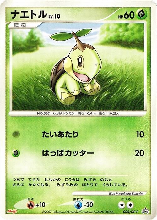 Turtwig - 005/DP-P, DP-P Promotional cards 005/DP-P