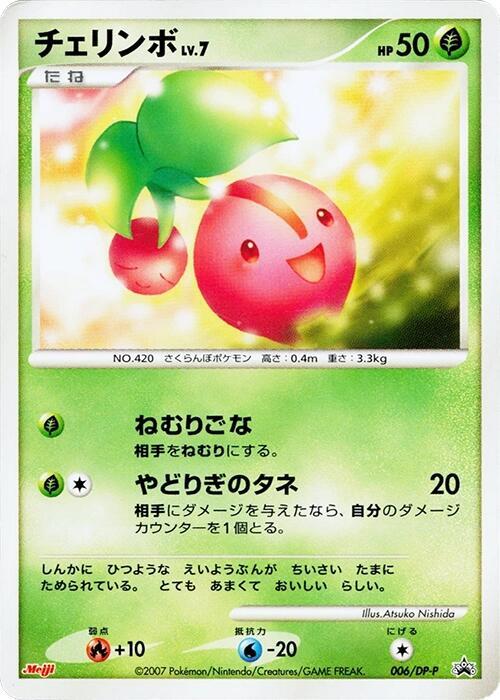 Cherubi - 006/DP-P, DP-P Promotional cards 006/DP-P