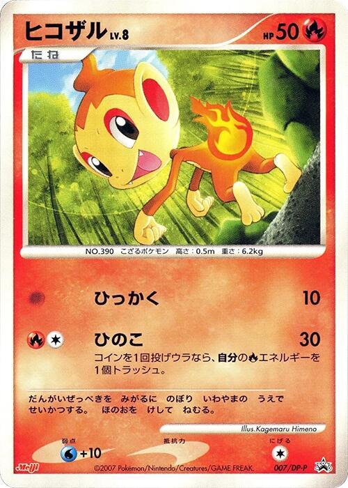 Chimchar - 007/DP-P, DP-P Promotional cards 007/DP-P