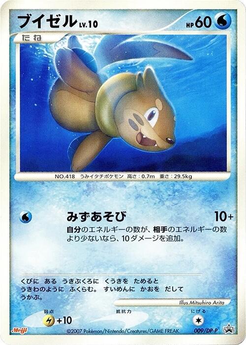Buizel - 009/DP-P, DP-P Promotional cards 009/DP-P