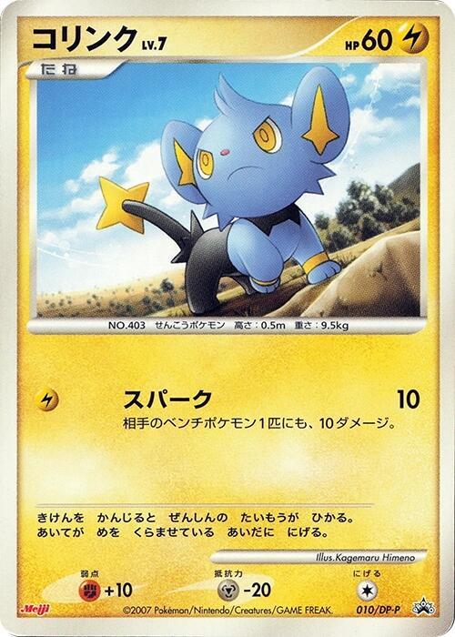 Shinx - 010/DP-P, DP-P Promotional cards 010/DP-P