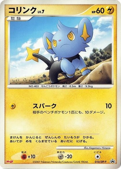 Shinx - 010/DP-P, DP-P Promotional cards 010/DP-P