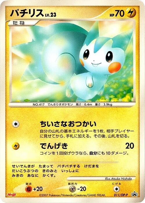 Pachirisu - 011/DP-P, DP-P Promotional cards 011/DP-P