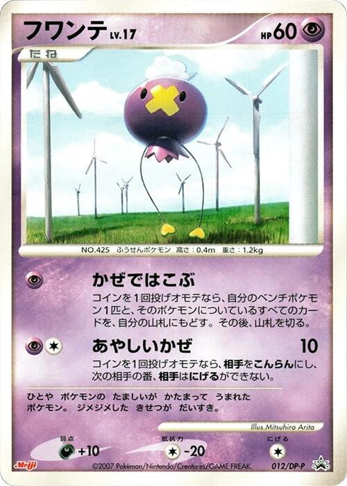 Drifloon - 012/DP-P, DP-P Promotional cards 012/DP-P