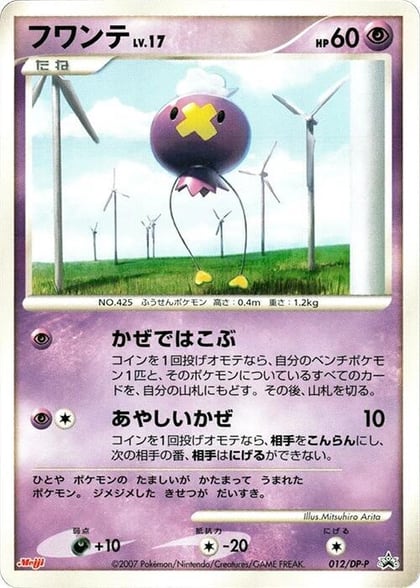 Drifloon - 012/DP-P, DP-P Promotional cards 012/DP-P