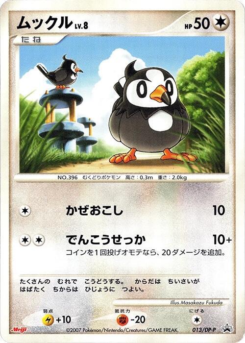 Starly - 013/DP-P, DP-P Promotional cards 013/DP-P