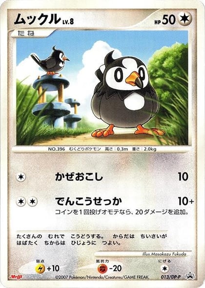 Starly - 013/DP-P, DP-P Promotional cards 013/DP-P