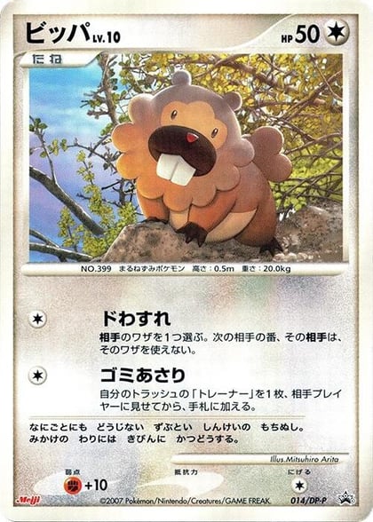 Bidoof - 014/DP-P, DP-P Promotional cards 014/DP-P