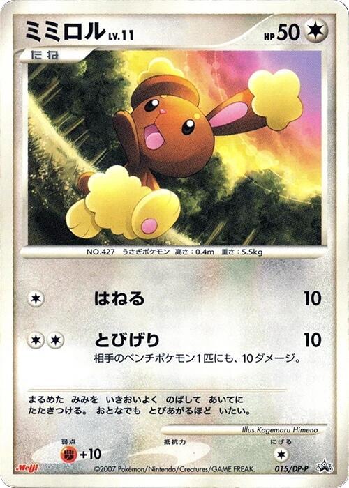 Buneary - 015/DP-P, DP-P Promotional cards 015/DP-P