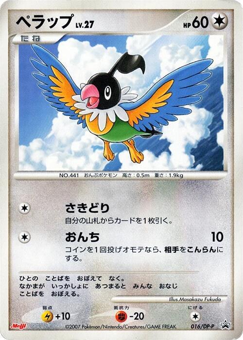 Chatot - 016/DP-P, DP-P Promotional cards 016/DP-P