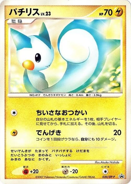 Pachirisu - 020/DP-P, DP-P Promotional cards 020/DP-P