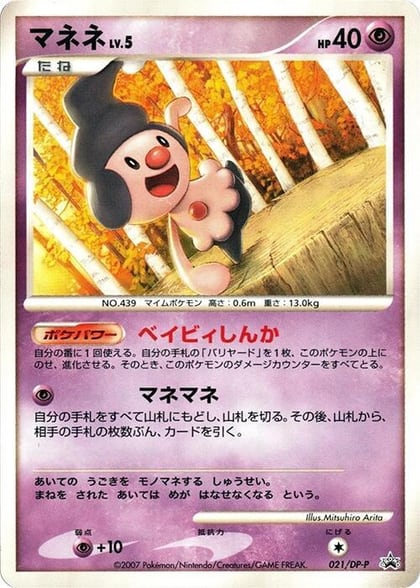 Mime Jr. - 021/DP-P, DP-P Promotional cards 021/DP-P