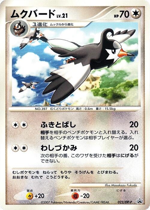 Staravia - 022/DP-P, DP-P Promotional cards 022/DP-P