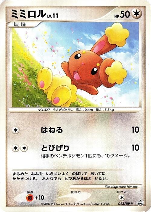 Buneary - 023/DP-P, DP-P Promotional cards 023/DP-P