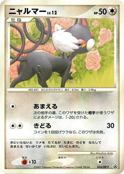 Glameow - 024/DP-P, DP-P Promotional cards 024/DP-P
