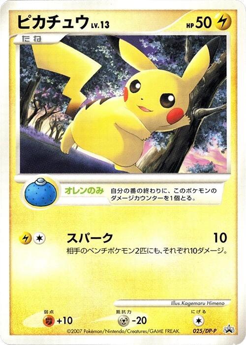 Pikachu - 025/DP-P, DP-P Promotional cards 025/DP-P