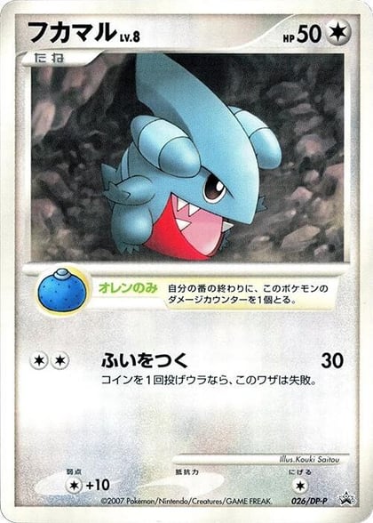 Gible - 026/DP-P, DP-P Promotional cards 026/DP-P