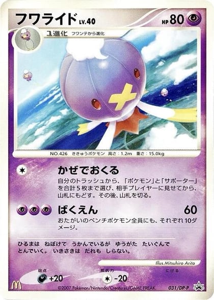 Drifblim - 031/DP-P, DP-P Promotional cards 031/DP-P